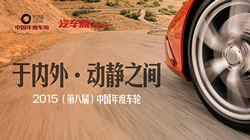 2015中國年度運(yùn)動(dòng)車輪——鄧祿普 SP SPORT MAXX GT