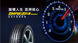 強(qiáng)化操控性，鄧祿普高水準(zhǔn)運(yùn)動(dòng)型DIREZZA DZ102新品上市