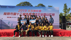 八年連續(xù)冠名  常熟市2019“住友橡膠杯”登山賽圓滿(mǎn)舉行