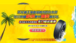 直播首秀大狂歡 鄧祿普輪胎盛惠不眠夜