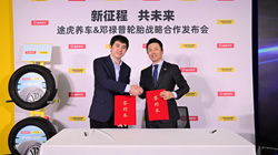 聚焦消費者多樣化需求，鄧祿普輪胎與途虎養(yǎng)車達(dá)成戰(zhàn)略合作  