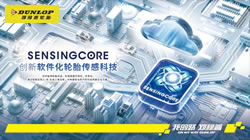 【集團(tuán)新聞】住友橡膠出席GTTF，聚焦碳中和時代的輪胎創(chuàng)新解決方案