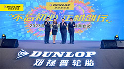 2023年鄧祿普輪胎代理商大會(huì)順利舉行