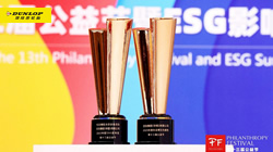 【集團(tuán)新聞】住友橡膠獲評2023年度社會責(zé)任先鋒獎