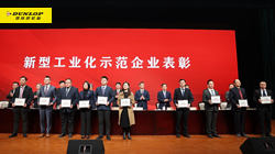 【集團(tuán)新聞】住友橡膠再獲表彰，綠色發(fā)展創(chuàng)行業(yè)先鋒