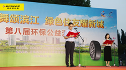 【集團(tuán)新聞】堅持踐行環(huán)保責(zé)任，住友橡膠成功舉辦環(huán)保公益匯演