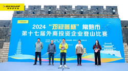 2024“鄧祿普杯”登山賽火熱開啟，推動(dòng)常熟運(yùn)動(dòng)事業(yè)發(fā)展