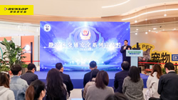 鄧祿普輪胎助力“交通安全日”公益活動(dòng)，用創(chuàng)新技術(shù)守護(hù)駕駛安全