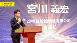 鄧祿普輪胎超級(jí)學(xué)院結(jié)業(yè)典禮圓滿落幕